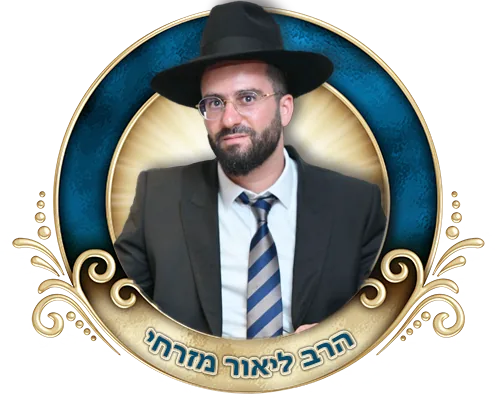 הרב ליאור מזרחי שליט״א, ראש ישיבת האור לצפון